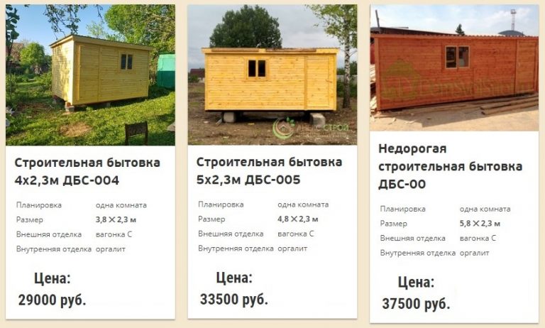 ГОТОВЫЕ БЫТОВКИ СКИДКИ