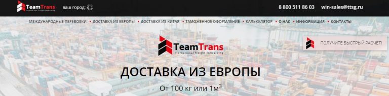 доставка из Европы