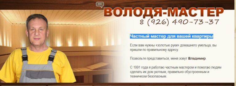 Частный мастер для вашей квартиры