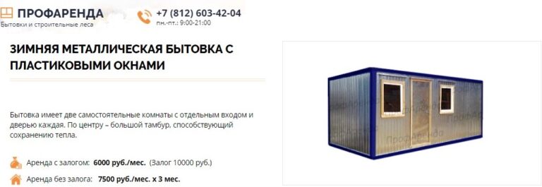 аренда бытовок в спб