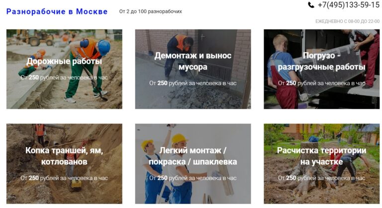 Вызвать бригаду рабочих на строительные объекты