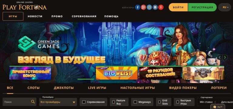 Казино Фортуна